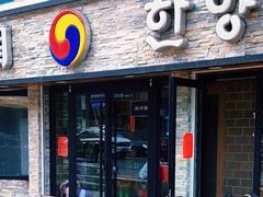 门面-韩阳园(绿波小区店)