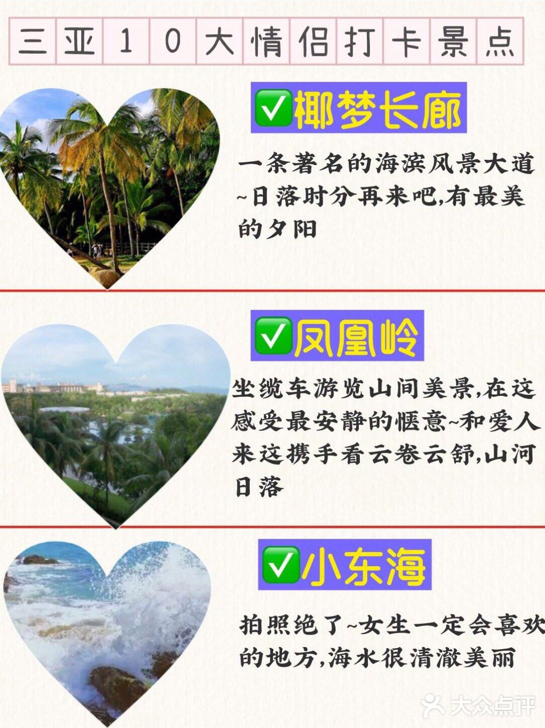 三亚旅游全攻略👏情侣如何打卡美景美食❓情侣到了三亚要去哪些
