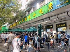 -牛街洪记小吃店(牛街店)