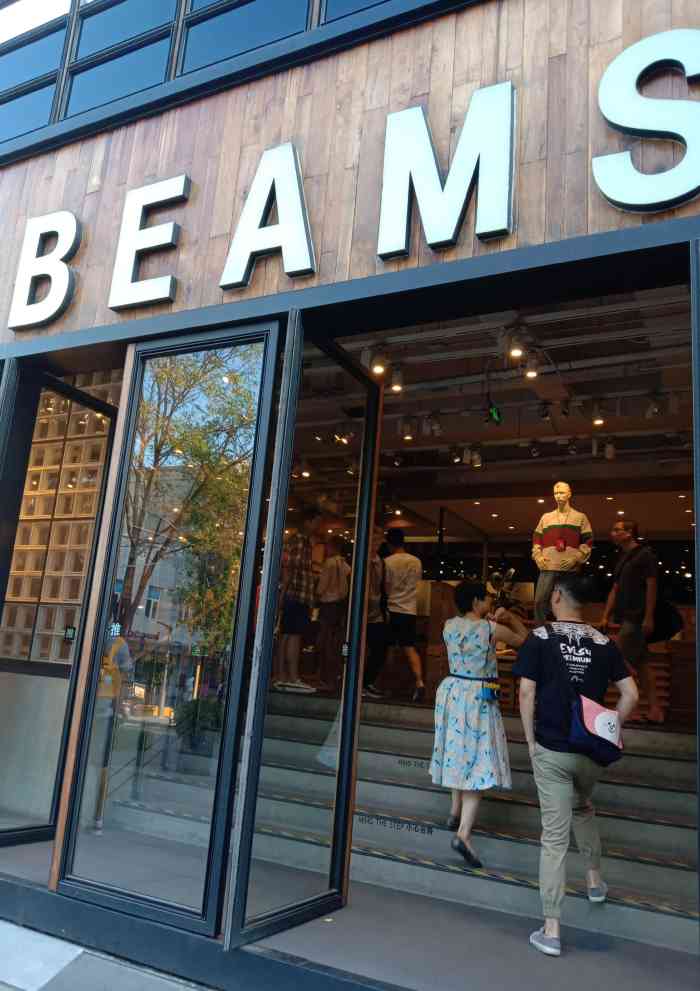 beams(三里屯太古里南区店)-"于1976年创立beams是日本著名潮流.