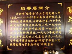 大堂-稻香居锅贴(宋都御街店)