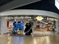 -多抓鱼循环商店(虹桥天地店)