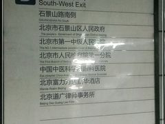 -八宝山(地铁站)