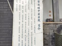-北京市鼓楼中医医院(北院区)