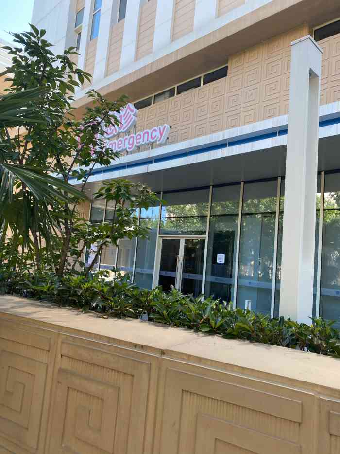 上海和睦家医院