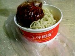 -王萍面皮(桃园二巷店)