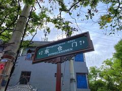 -东仓门早市