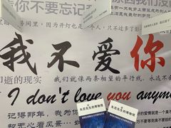 -成都失恋馆