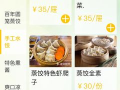 -新兴园饺子馆(北京百子湾店)