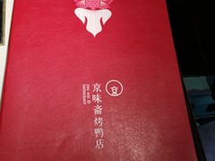 -京味斋·北京烤鸭(华威桥北工大店)