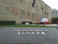 -上海四行仓库抗战纪念馆