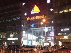 -丽达购物中心(崂山店)