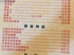 菜单-华哥新鲜猪精品美食