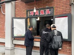 -邓氏兔头