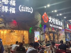-大哈福烧烤·海鲜·家常菜(延安三路店)