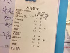 账单-大哥餐厅(西城花园店)