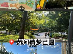 -苏州河梦清园环保主题公园