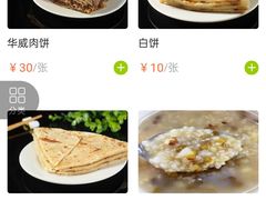 -清真永恒华威肉饼(潘家园店)