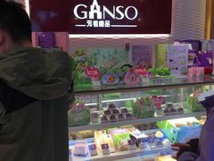 -GANSO元祖食品(西安含光路店)