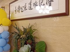-椿记烧鹅(建干路店)
