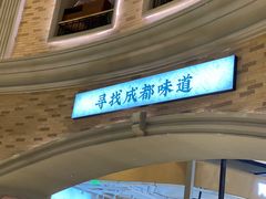 -蛙三泡椒牛蛙(万象城店)