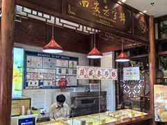 -茂盛小吃(蓝田店)