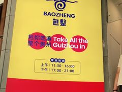 -包整·丝娃娃(一览甲秀楼风景店)