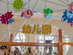 -糖心家族国际幼儿园·托育园(南开水上公园店)