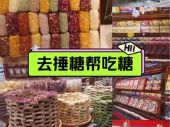 -捶糖帮·手工酥糖(前门二店)