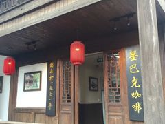 -星巴克(福州三坊七巷店)