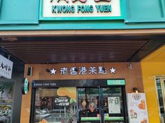-广芳园·香港潮饮店(文化路店)