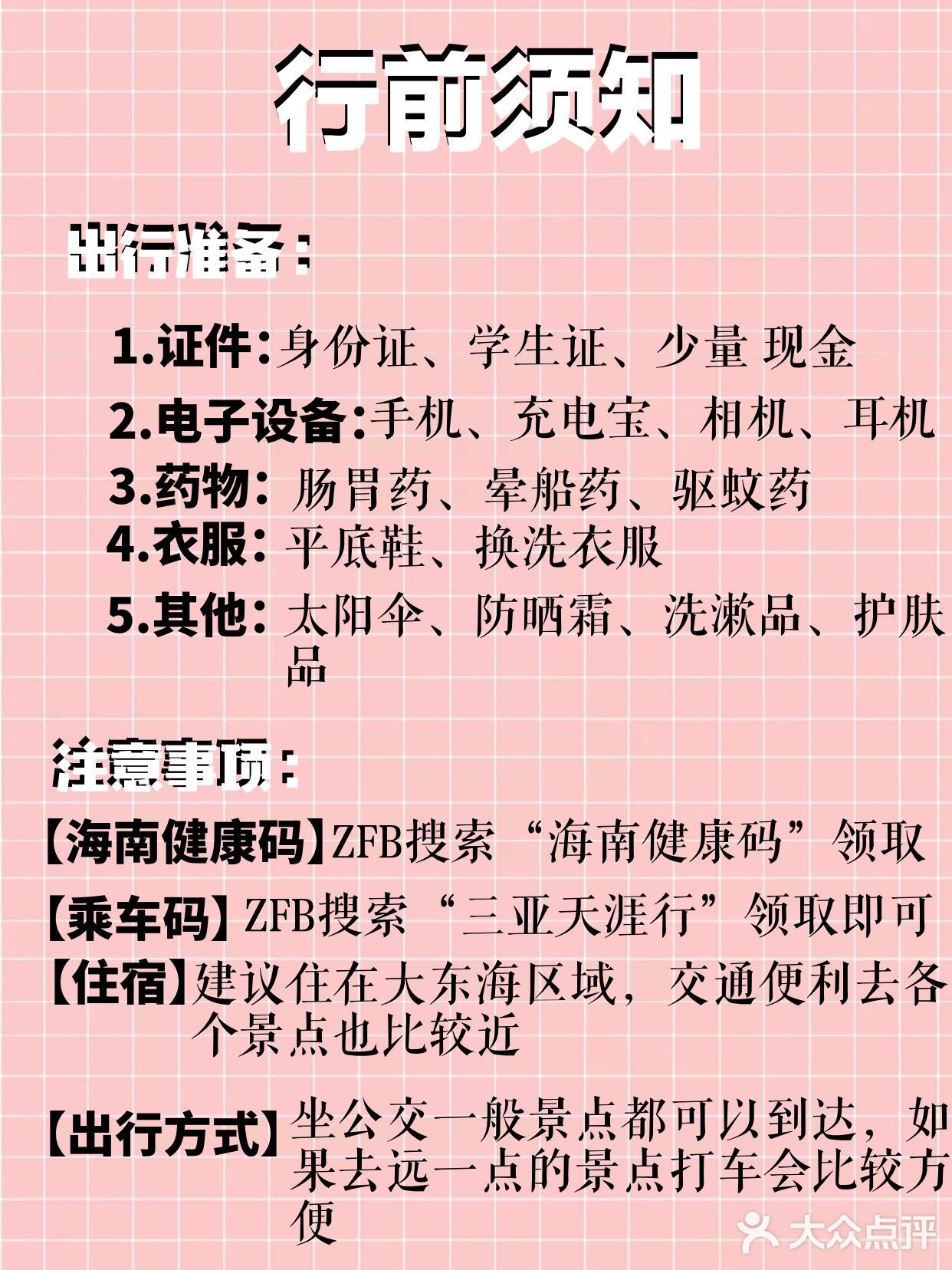 三亚旅游攻略｜吃喝玩乐｜看这一篇就足够了