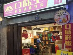 -长沙文和友(海信广场店)