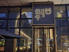 -铭牛烧肉·和牛海鲜自助(高新月牙湖店)