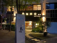 -梅间堂茶馆(绿地缤纷城店)