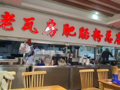 -青石桥老瓦房肥肠粉总店(青石桥总店)