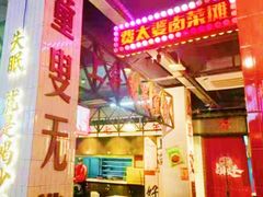 -卤校长重庆火锅(国兴店)