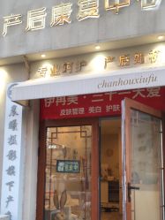 -三十一天爱产后恢复(龙府花园店)
