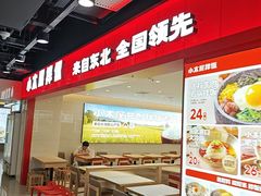 -小木屋拌饭(西安华阳城店)