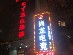 -沙井村