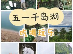 -千岛湖天屿景区