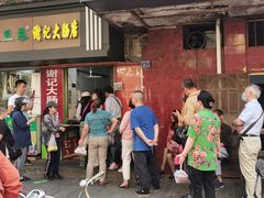 门面-谢记素红大肠店(新民路店)