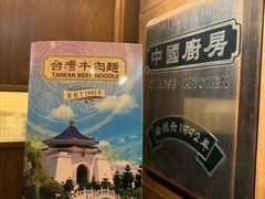 -中国厨房/台湾牛肉面