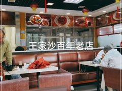 大堂-王家沙点心店(万航渡路店)