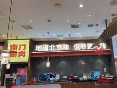 -侃爷南门铜锅涮肉