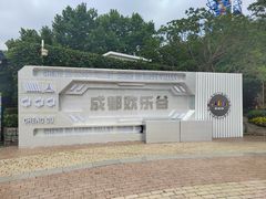 -成都欢乐谷