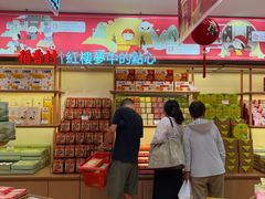 -稻香村(观前街店)
