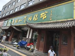 -清真马杰山牛肉汤馆