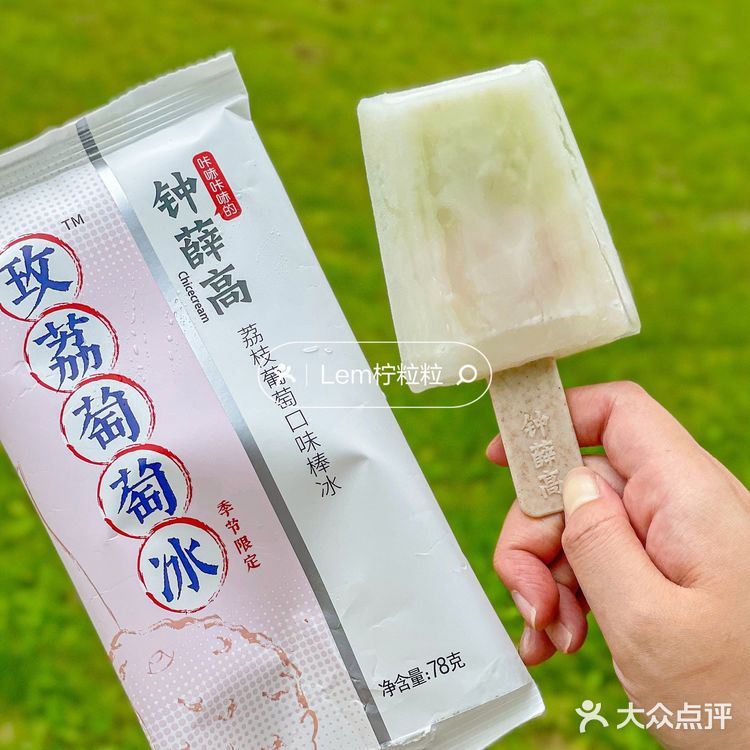感谢网友‼️荔枝葡萄冰好好吃🥺一口坠入爱河