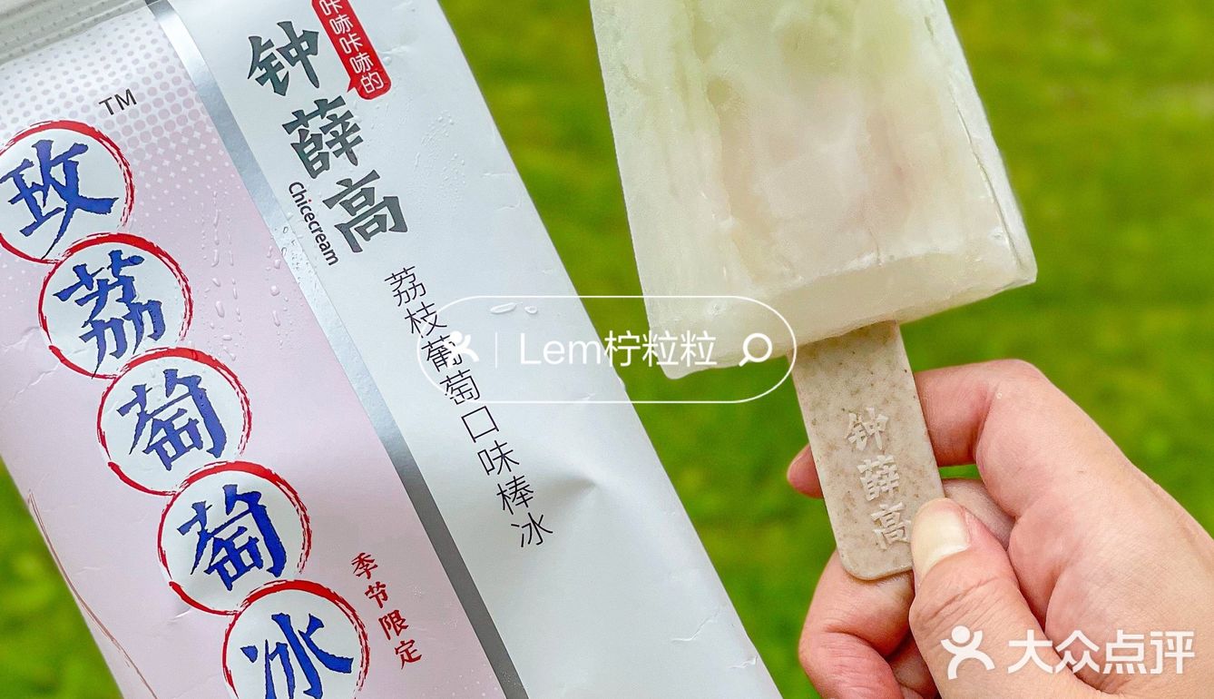 感谢网友‼️荔枝葡萄冰好好吃🥺一口坠入爱河